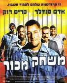 The Longest Yard - Israeli Movie Poster (xs thumbnail)
