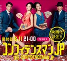 &quot;The Confidence Man JP&quot; - Japanese Movie Poster (xs thumbnail)