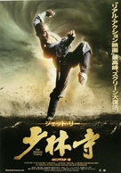 Nan bei Shao Lin - Japanese Movie Poster (xs thumbnail)