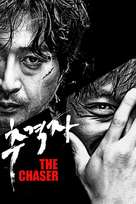 Chugyeogja - South Korean Movie Cover (xs thumbnail)
