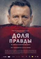 Ziarno prawdy - Russian Movie Poster (xs thumbnail)