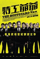 The Bodyguard - Chinese Movie Poster (xs thumbnail)