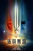 Star Trek Beyond - Taiwanese Movie Poster (xs thumbnail)