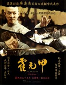 Huo Yuan Jia - Taiwanese Movie Poster (xs thumbnail)