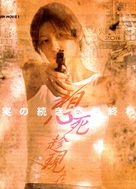 Xiang si chen xianzai - Japanese Movie Poster (xs thumbnail)