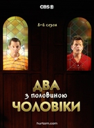 &quot;Two and a Half Men&quot; - Ukrainian poster (xs thumbnail)