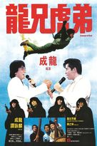 Lung hing foo dai - Hong Kong Movie Poster (xs thumbnail)