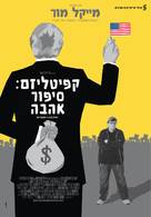 Capitalism: A Love Story - Israeli Movie Poster (xs thumbnail)