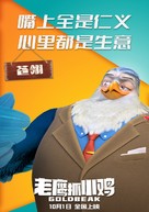 Goldbeak - Chinese Movie Poster (xs thumbnail)