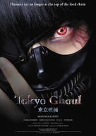 T&ocirc;ky&ocirc; g&ucirc;ru - Japanese Movie Poster (xs thumbnail)