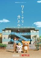 &quot;Rilakkuma and Kaoru&quot; - Japanese Movie Poster (xs thumbnail)