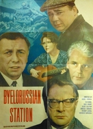 Belorusskiy vokzal - Russian Movie Poster (xs thumbnail)