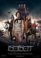 The Bobot - Ukrainian Movie Poster (xs thumbnail)