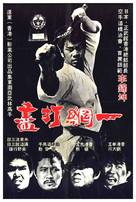 Yi wang da shu - Hong Kong Movie Poster (xs thumbnail)