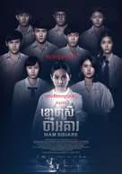 Siam Square -  Movie Poster (xs thumbnail)
