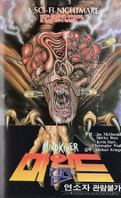 Mindkiller - South Korean VHS movie cover (xs thumbnail)