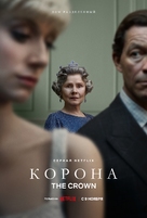 &quot;The Crown&quot; - Russian Movie Poster (xs thumbnail)