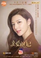 &quot;To Dear Myself&quot; - Chinese Movie Poster (xs thumbnail)