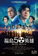 Fukushima 50 - Chinese Movie Poster (xs thumbnail)