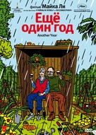 Another Year - Russian DVD movie cover (xs thumbnail)