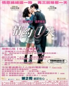 One Day - Chinese Movie Poster (xs thumbnail)
