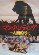 Savage Harvest - Japanese Movie Poster (xs thumbnail)