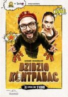 DZIDZIO Contrabass - Ukrainian Movie Poster (xs thumbnail)