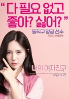 My Bossy Girl - South Korean Movie Poster (xs thumbnail)