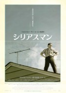 A Serious Man - Japanese Movie Poster (xs thumbnail)