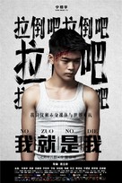 I Am Here - Chinese Movie Poster (xs thumbnail)