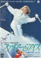 Fire and Ice - Japanese Movie Poster (xs thumbnail)