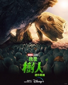&quot;I Am Groot&quot; - Hong Kong Movie Poster (xs thumbnail)