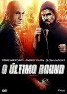 Boy s tenyu 3. Posledniy raund - Brazilian DVD movie cover (xs thumbnail)