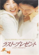 Sun Mool - Japanese Movie Poster (xs thumbnail)