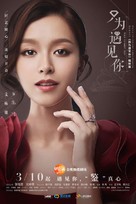 &quot;Nice to Meet You&quot; - Chinese Movie Poster (xs thumbnail)