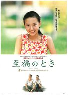 Xingfu shiguang - Japanese poster (xs thumbnail)
