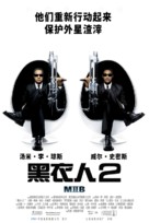 Men in Black II - Chinese Movie Poster (xs thumbnail)