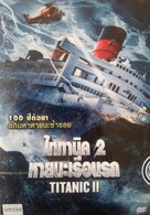 Titanic II - Thai Movie Cover (xs thumbnail)