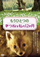 Le renard et l&#039;enfant - Japanese Movie Cover (xs thumbnail)