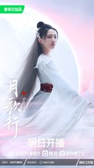 &quot;Song of the Moon&quot; - Chinese Movie Poster (xs thumbnail)