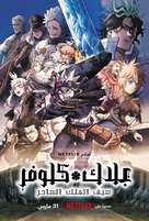 Black Clover: Sword of the Wizard King -  Movie Poster (xs thumbnail)