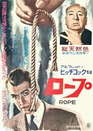 Rope - Japanese Movie Poster (xs thumbnail)