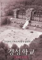Gyeongseonghakyoo: Sarajin Sonyeodeul - South Korean Movie Poster (xs thumbnail)