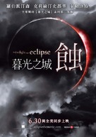 The Twilight Saga: Eclipse - Taiwanese Movie Poster (xs thumbnail)