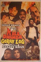 Kala Dhanda Goray Log - Indian Movie Poster (xs thumbnail)