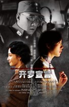 Cairo Declaration - Chinese Movie Poster (xs thumbnail)