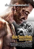 Southpaw - Thai Movie Poster (xs thumbnail)