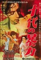 Los olvidados - Japanese Movie Poster (xs thumbnail)