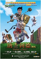 Donkey Xote - Chinese Movie Cover (xs thumbnail)