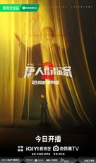 &quot;Tang Ren Jie Tan an 2&quot; - Chinese Movie Poster (xs thumbnail)